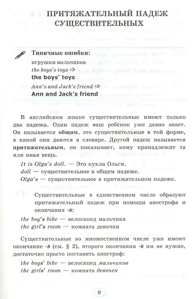 Грамматика английского языка. 4 класс. Книга для родителей. К учебнику Н.И. Быковой и др. "Spotlight. Английский в фокусе. 4 класс") (М.: Express Publishing: Просвещение) - фото 5