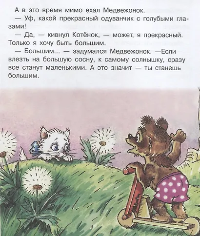 Как стать большим? - фото 4