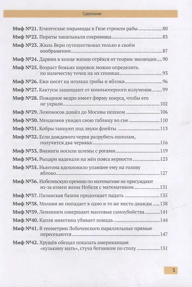 Проверка слуха: 50 мифов, в которые мы верим с детства - фото 3