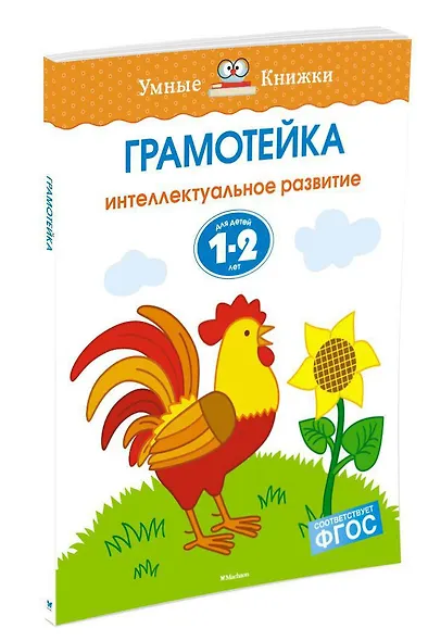 Грамотейка. Интеллектуальное развитие детей 1-2 лет - фото 3