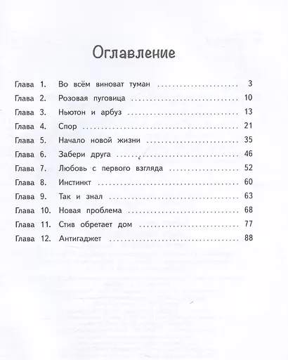 Буду твоим другом - фото 3