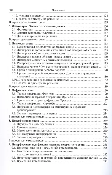 Основы оптики в техническом университете. Учебное пособие. 2-е издание, исправленное - фото 4