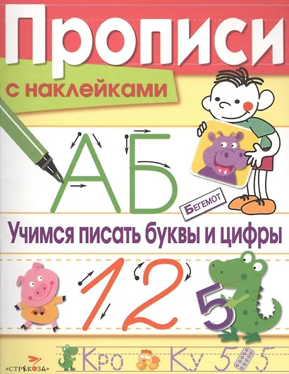 Учимся писать буквы и цифры - фото 1
