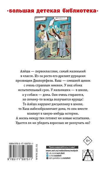 Кыш, Двапортфеля и целая неделя. Повести - фото 2