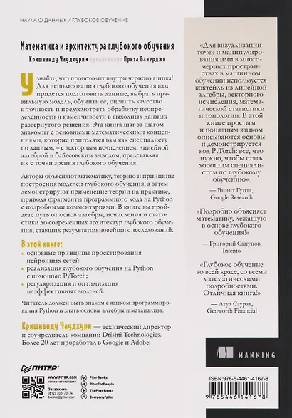 Математика и архитектура глубокого обучения - фото 2
