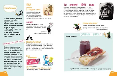 Наука в шутку и всерьез: для детей 7-10 лет - фото 9