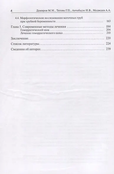 Внематочная беременность - фото 3