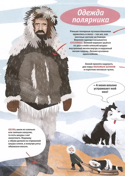 Героические истории покорения Арктики. 2-е издание - фото 7