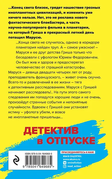 Вселенский заговор - фото 2