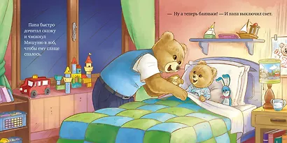 Мишуня идет спать - фото 5