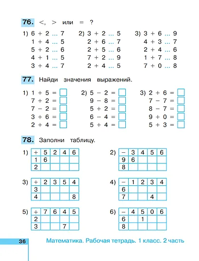 Математика. 1 класс. Рабочая тетрадь. В 2 частях. Часть 2 - фото 4