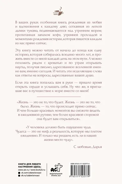 Исцеляющие слова: 77 писем к морю - фото 2