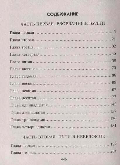 Стоять до последнего - фото 2