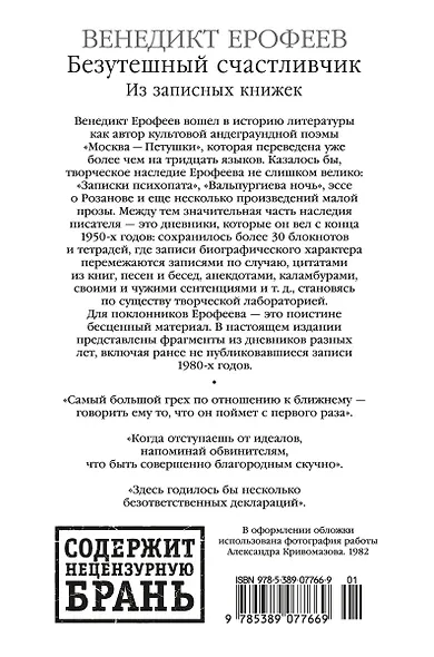 Безутешный счастливчик. Из записных книжек - фото 2