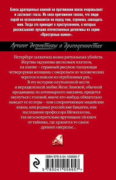 Ожерелье богини Кали - фото 2
