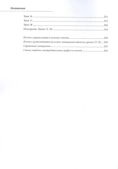Базовый курс китайского языка. Учебник. В 2-х частях. Часть 1. Издание третье, исправленное и дополненное - фото 3
