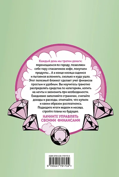 Трачу как хочу, коплю как умею! CashBook. Мои доходы и расходы. - фото 4