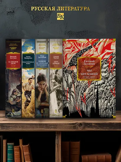 Мы. Бич Божий. Романы, повести, рассказы, сказки - фото 6