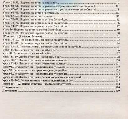 Физическая культура. 3 класс: рабочая программа и технологические карты уроков по учебнику В.И. Ляха - фото 4