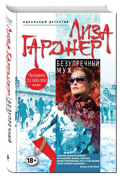 Безупречный муж - фото 3