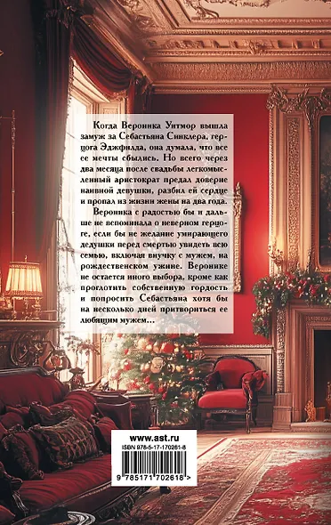 Сделка с герцогом - фото 2