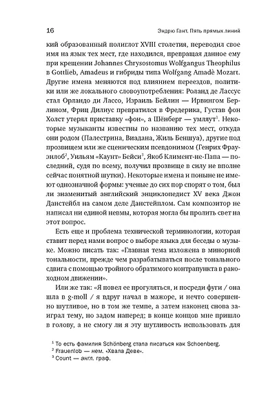 Пять прямых линий: Полная история музыки - фото 12