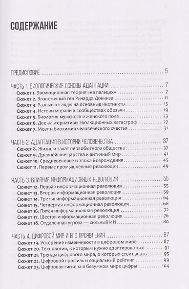 Цифра и человек. 50 сюжетов об адаптации к окружающему миру - фото 3