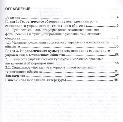 Философия социального управления в техногенном обществе - фото 2