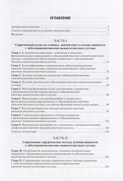 Заболевания височно-нижнечелюстного сустава - фото 2