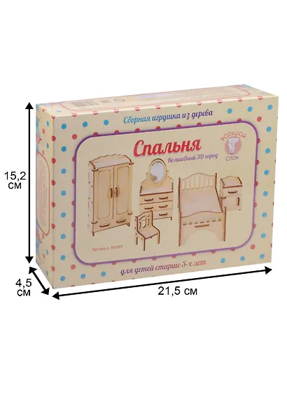 Сборная игрушка из дерева Спальня (М-001) (Волшебный 3D-город) (Большой слон) (3+) (коробка) - фото 2