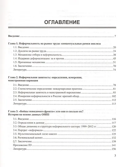 В тени регулирования: неформальность на российском рынке труда - фото 2