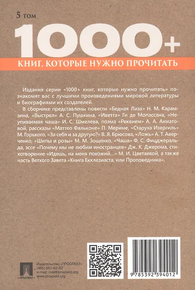 1000+ книг, которые нужно прочитать. Джером Клапка Джером. Почему мы не любим иностранцев. Максим Горький. Старуха Изергиль и другие. 5 том - фото 2