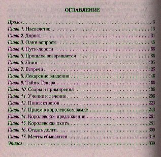 Рыскач. Артефакты истинных магов: фантастический роман - фото 2