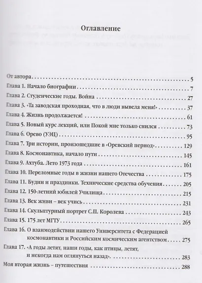 Письма другу. Благодарю свою судьбу - фото 2