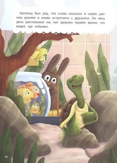 Большой побег, или Приключения Арнольда. Наклейки внутри! - фото 4
