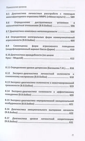 Психология кризиса - фото 8