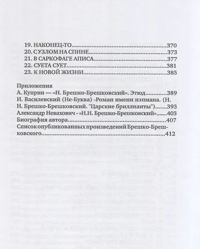 Ремесло сатаны - фото 4