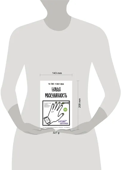 Новая маскулинность: что такое и зачем она нужна - фото 3