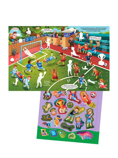 Книга увлекательных занятий для мальчиков с наклейками - фото 2