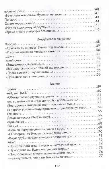 Односчастье. Стихотворения - фото 4