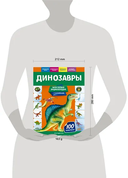 Динозавры. Моя первая энциклопедия с наклейками - фото 4