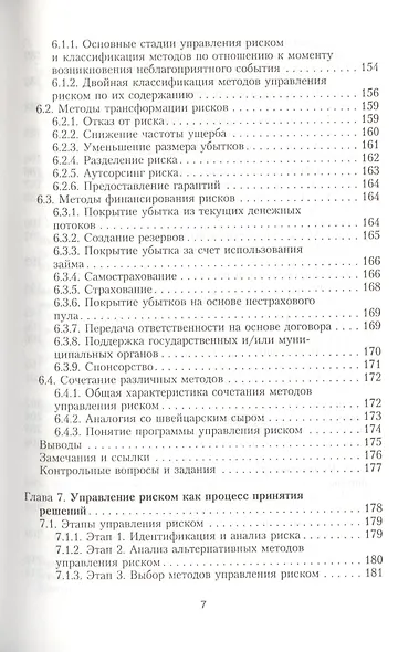 Интегрированный риск-менеджмент: Учебник - фото 6