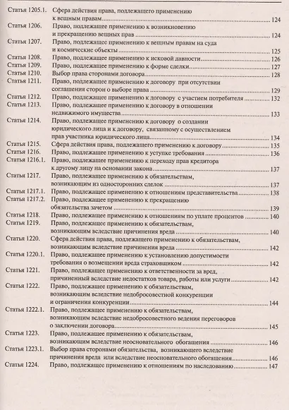 Комментарий к ГК РФ (учебно-практический) к Ч.3.-4-е изд - фото 5