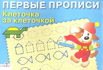 Клеточка за клеточкой - фото 1