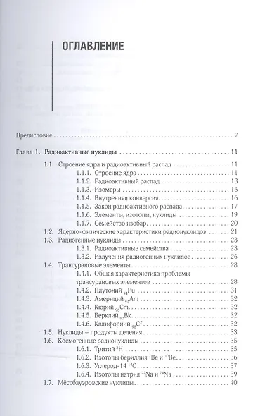 Источники ионизирующих излучений - фото 2