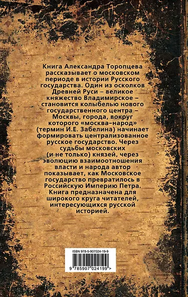 От Руси к России - фото 2