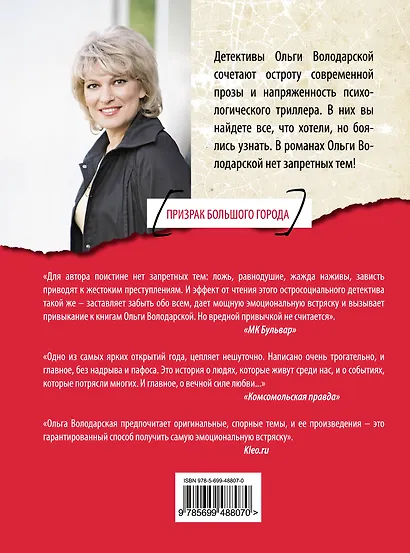 Призрак большого города : роман - фото 2