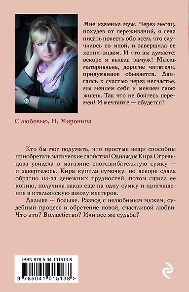 Волшебная сумка Гермионы - фото 2