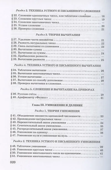 Арифметика для 5-6 классов средней школы - фото 4