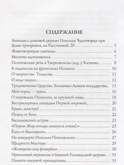 Святогорские былинки. Юбилейный сборник - фото 2